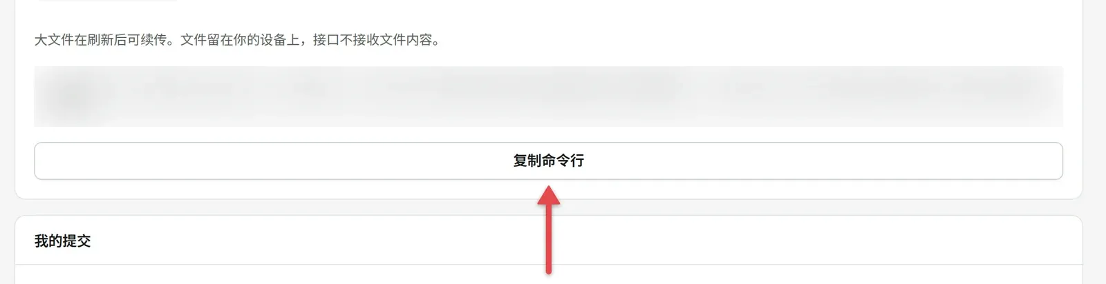 任务页，命令框，箭头指向「复制命令行」