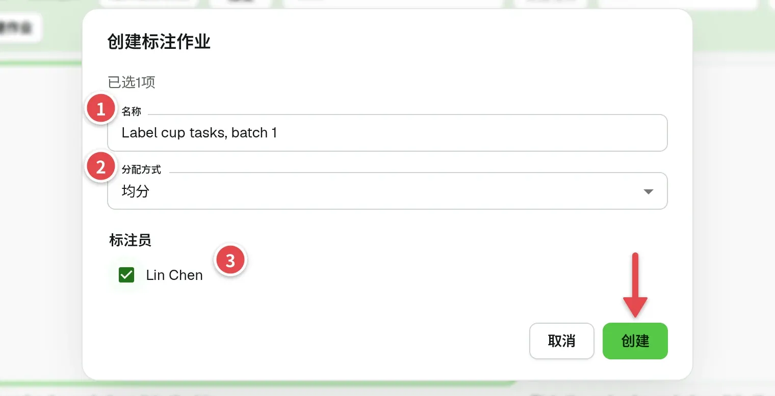创建标注作业对话框，编号 1 到 3：名称、分配方式、标注员