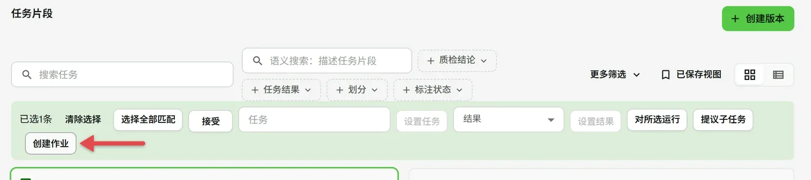 选择栏，箭头指向「创建作业」