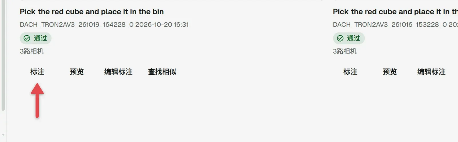 片段卡片，箭头指向「标注」