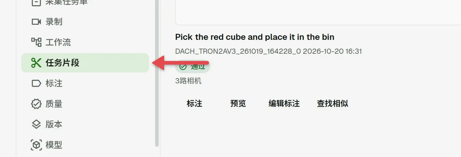 侧栏，箭头指向项目下的「任务片段」
