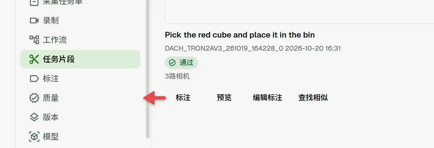 侧栏，箭头指向项目下的「质量」