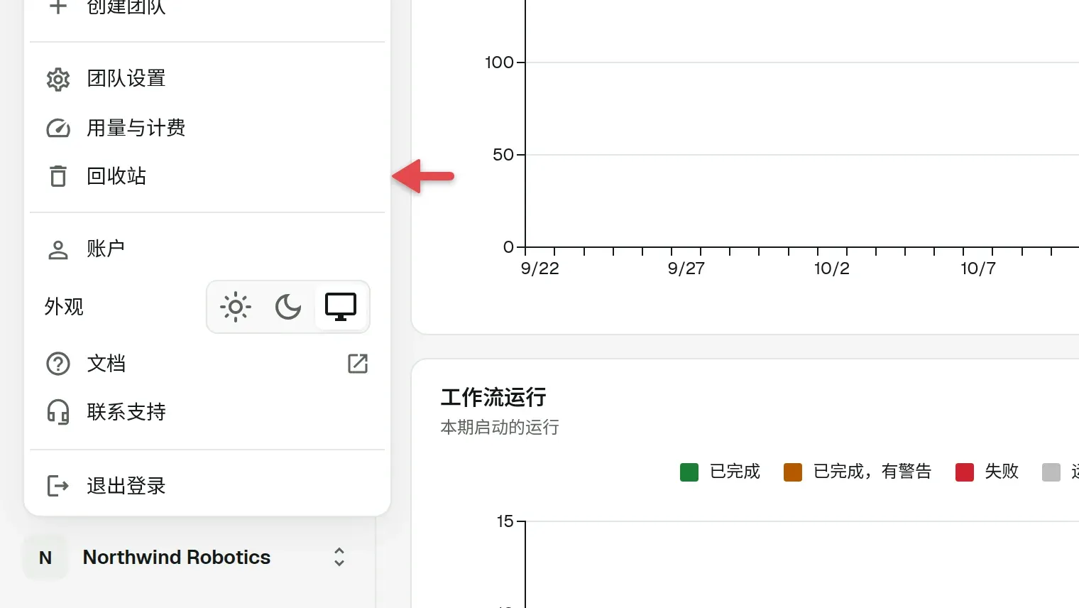 账户菜单，箭头指向「回收站」