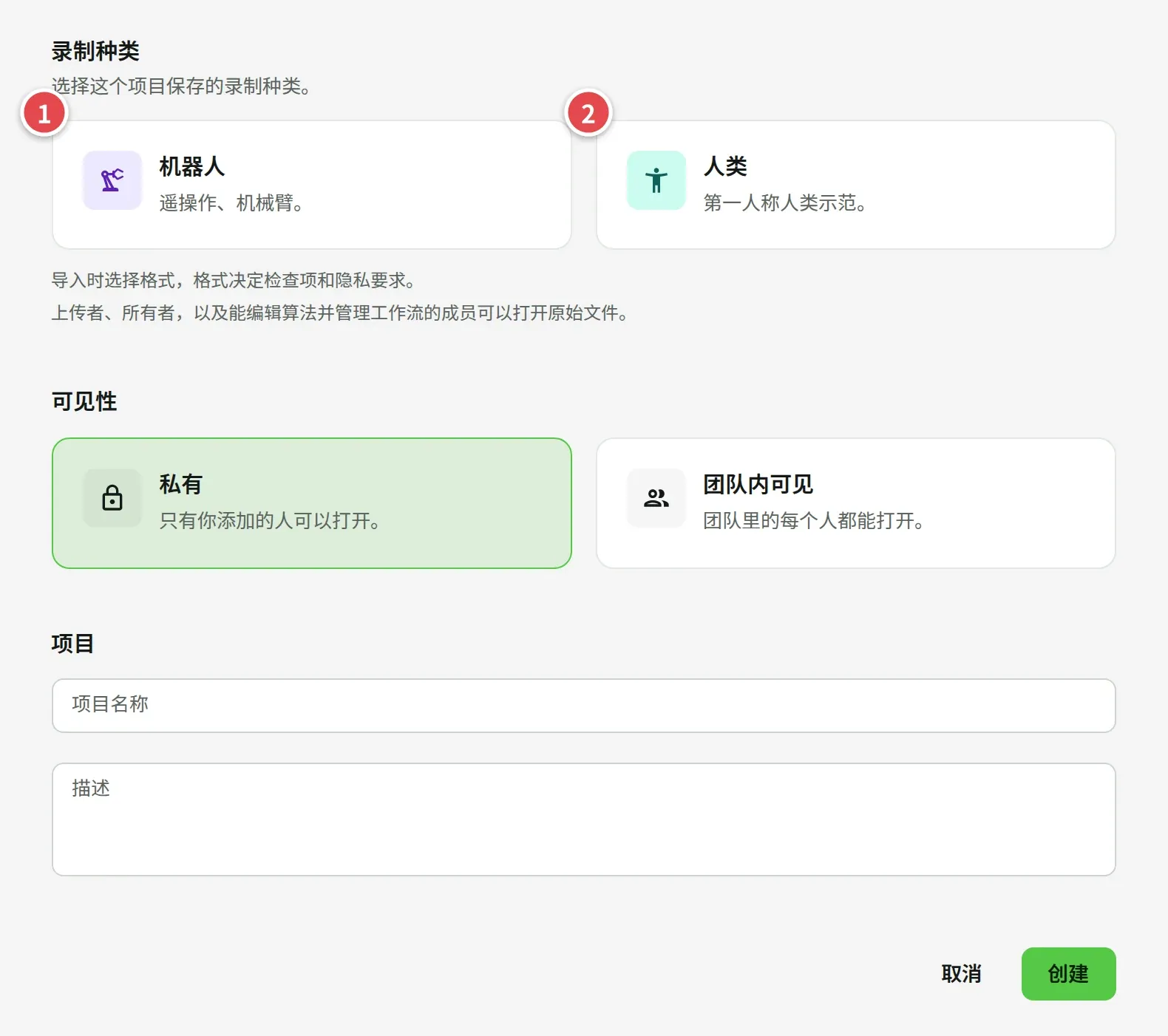 录制种类：「机器人」(1) 或「人类」(2)