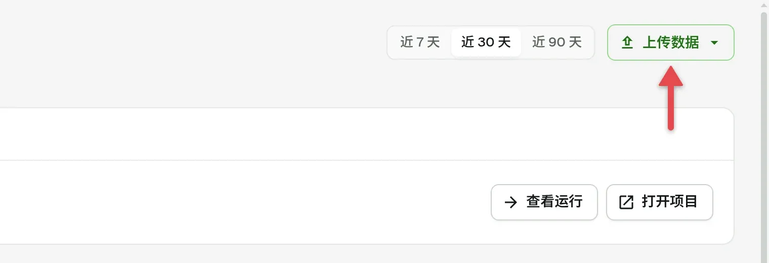 首页，箭头指向「上传数据」按钮