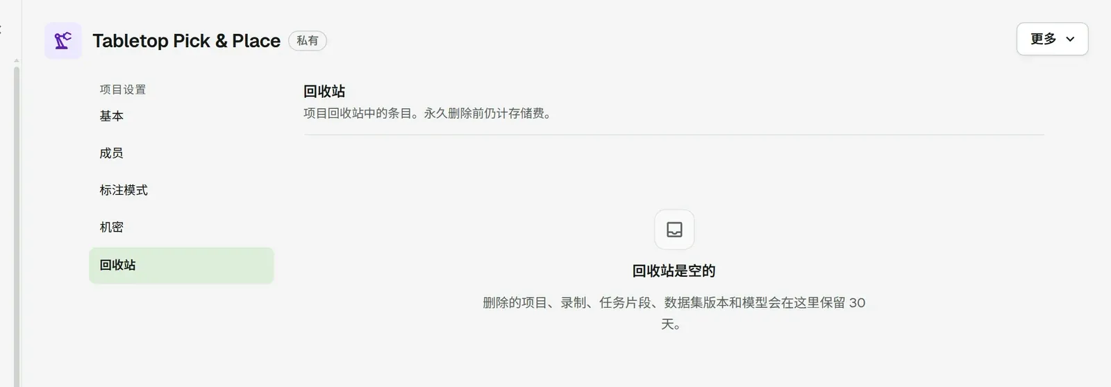 项目回收站页面（空）：「回收站是空的」