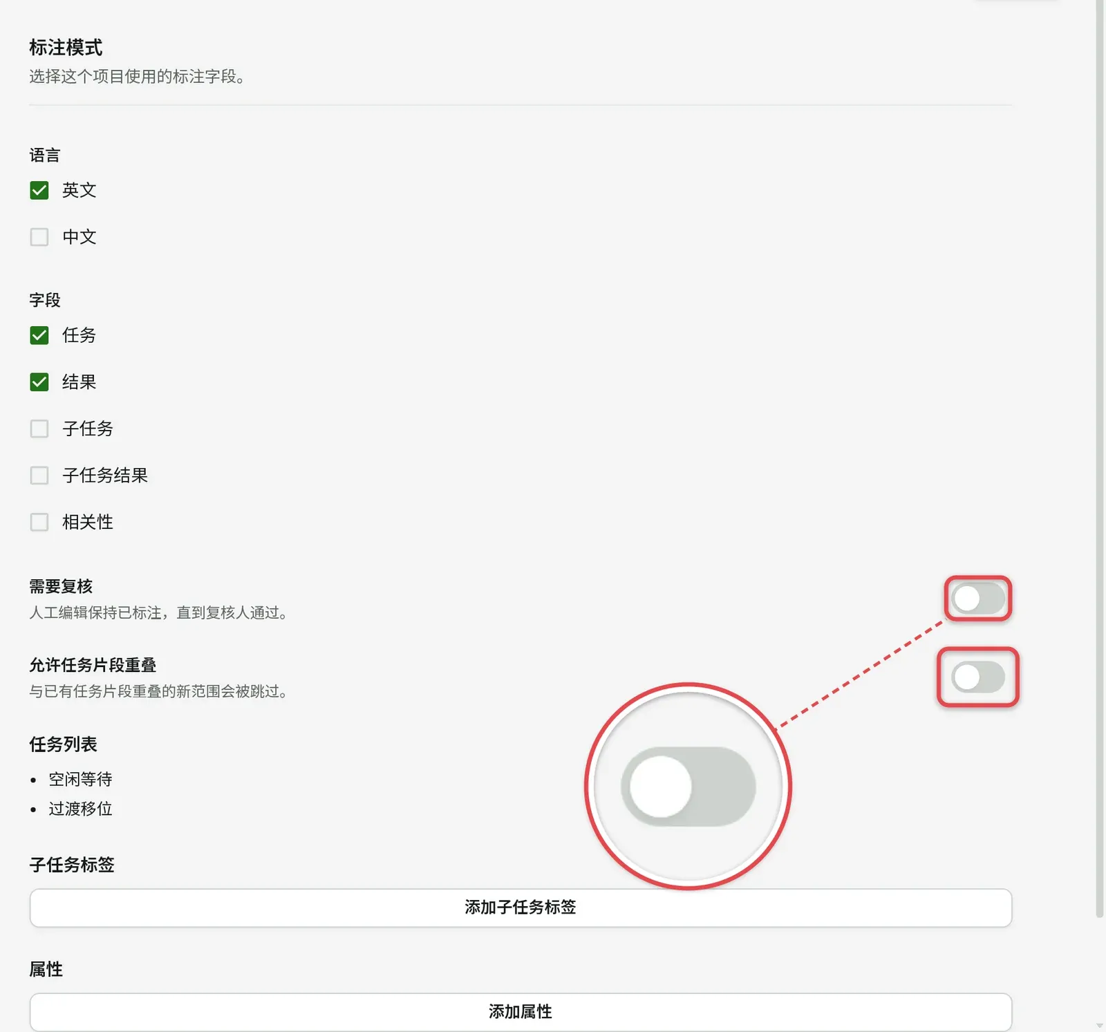 标注模式，包括语言、复核和重叠开关，以及任务列表