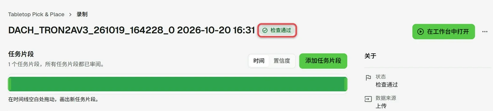 录制页顶部，框出状态标签