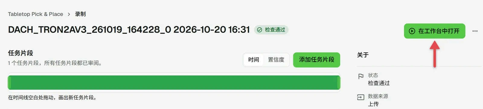 录制页，箭头指向「在工作台中打开」
