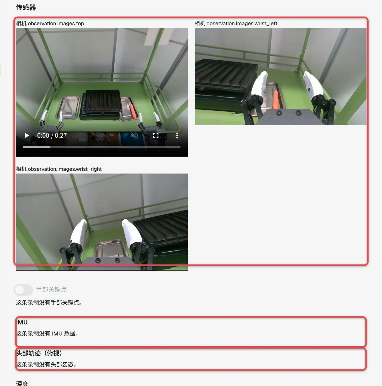 「传感器」区域，框出相机画面、IMU 曲线和头部轨迹