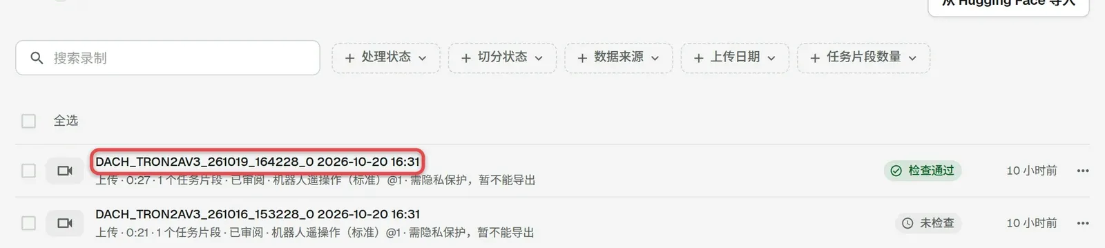 录制列表，框出录制名称