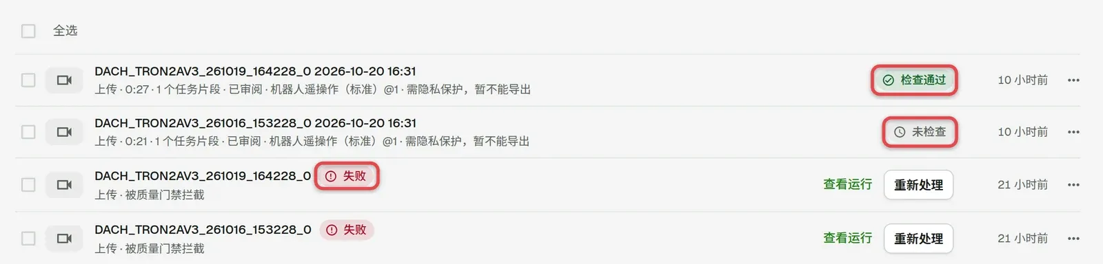 录制列表，方框标出「检查通过」「未检查」和「失败」状态