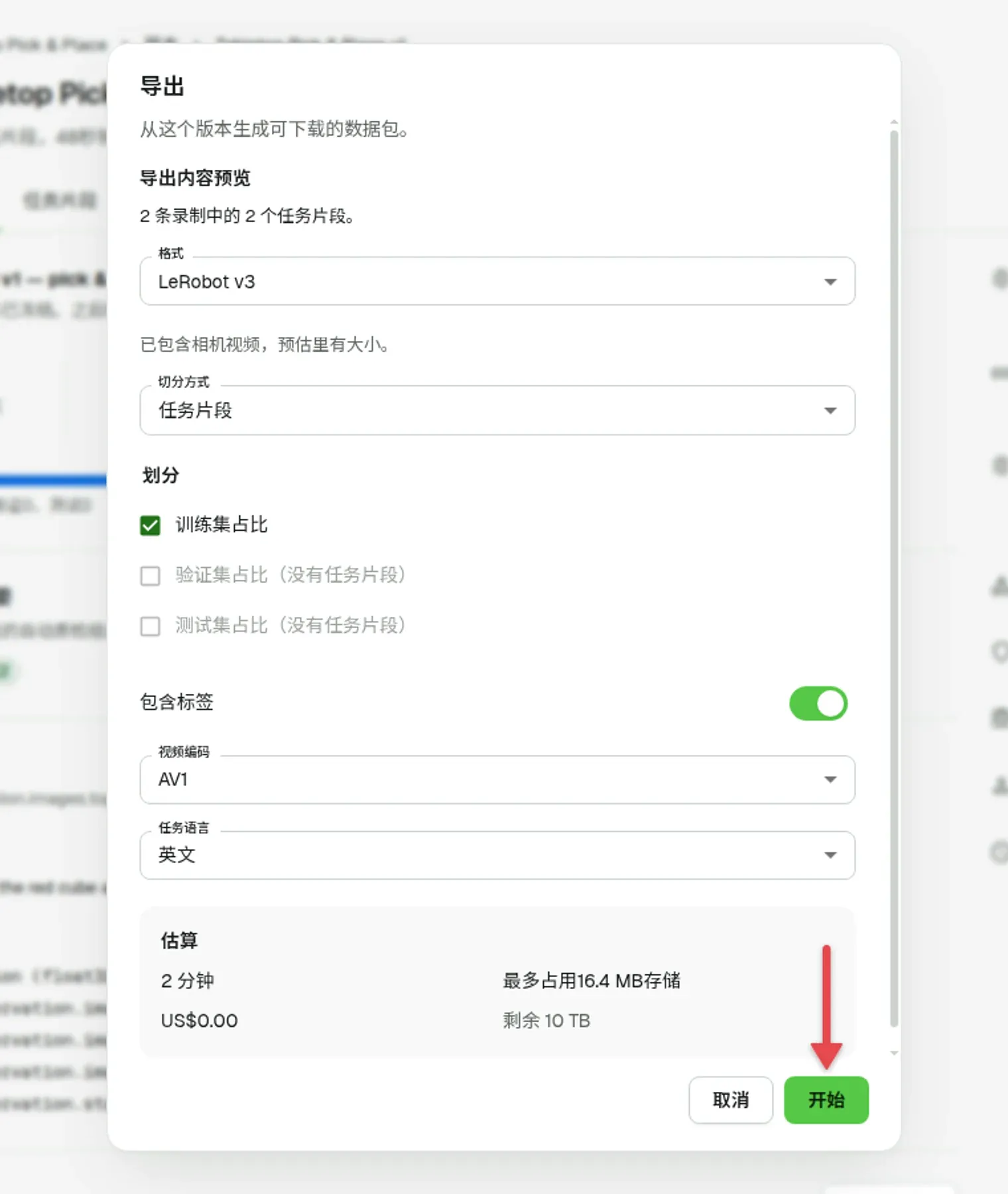 导出对话框，箭头指向「开始」