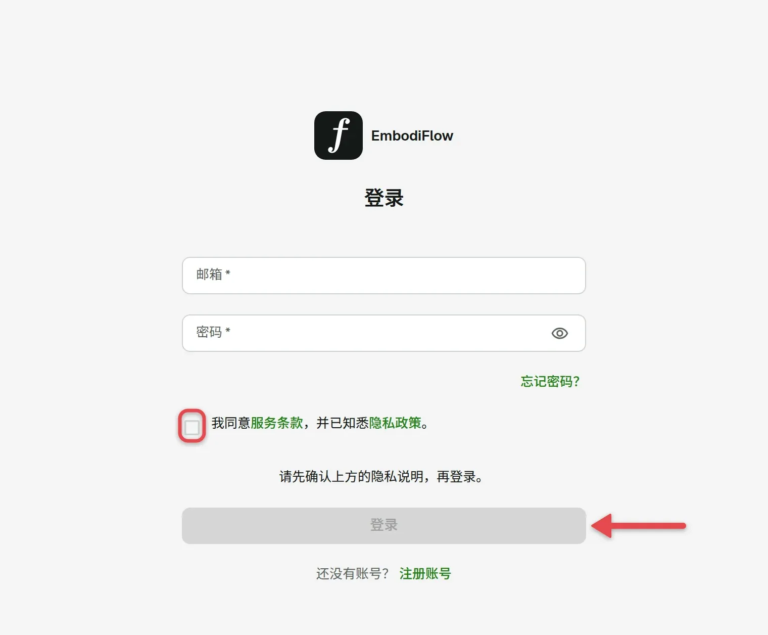 登录页，方框标出隐私说明勾选框，箭头指向「登录」