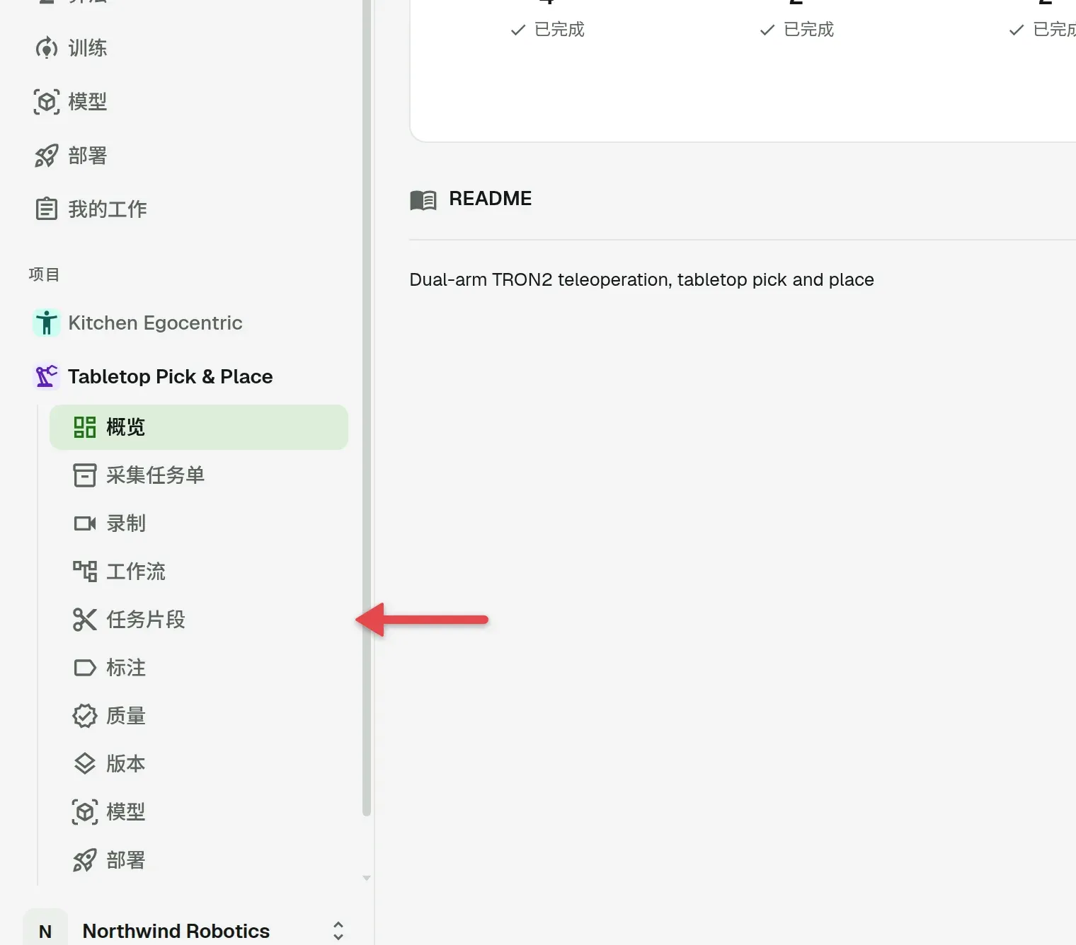项目树，箭头指向「任务片段」