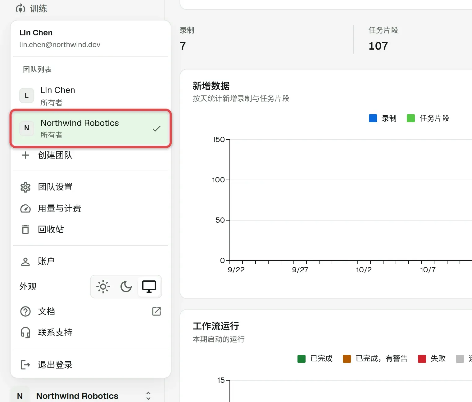 账户菜单已打开，显示团队列表、创建团队、团队设置、用量与计费、回收站、文档、联系支持和退出登录