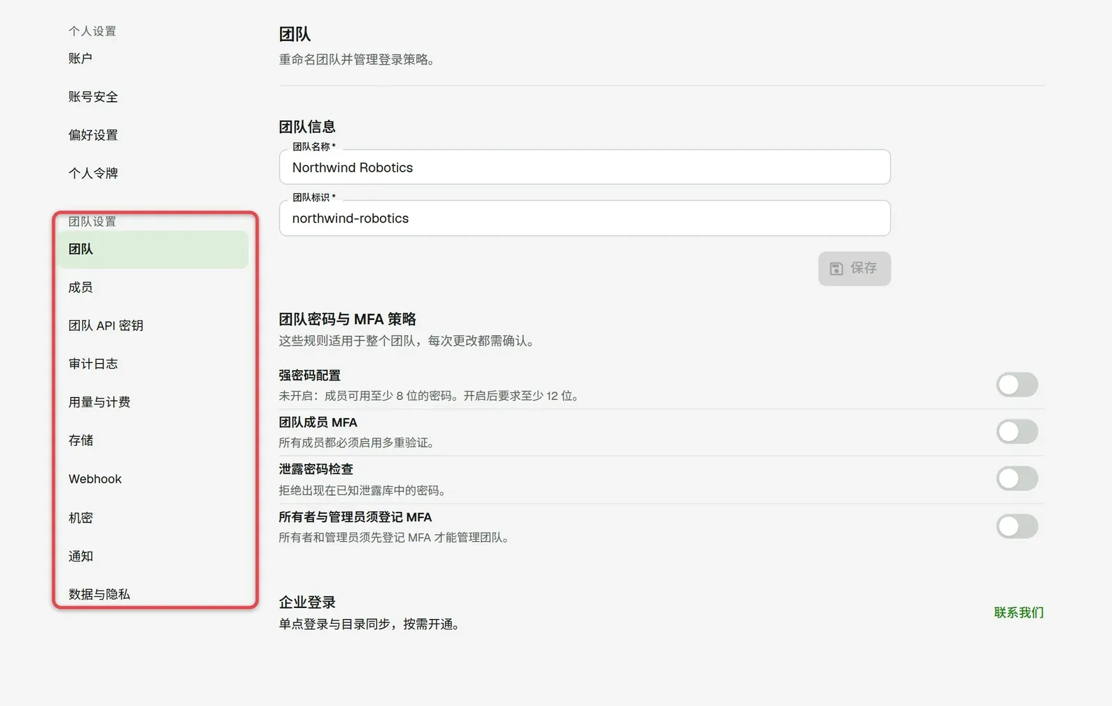 团队设置页面，方框标出团队设置下的板块列表，当前选中「团队」