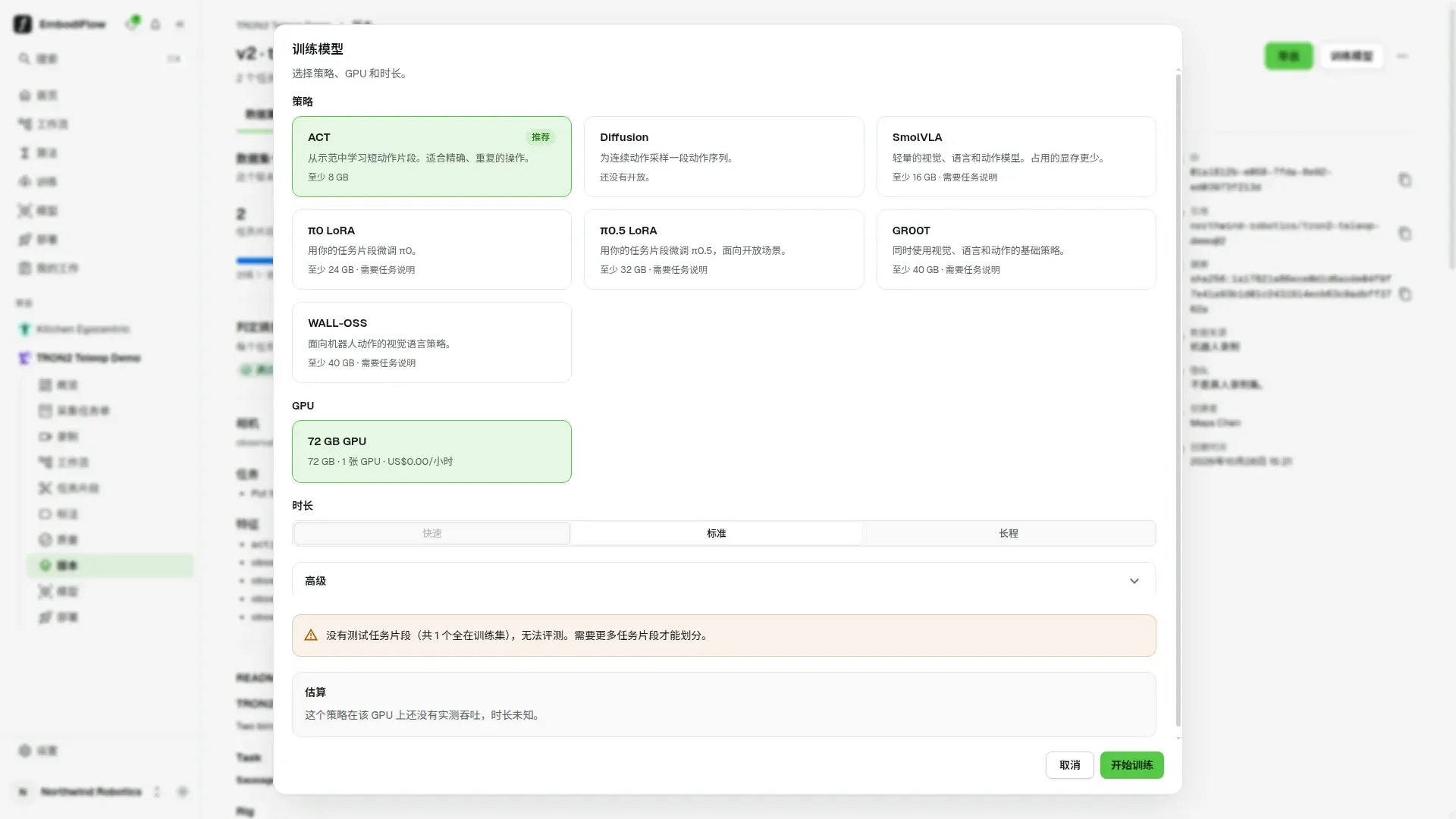 「训练模型」对话框，ACT 卡片被选中并标有「推荐」，下方是 72 GB GPU 卡片、时长选项和「开始训练」按钮