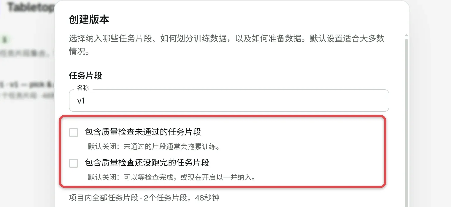 创建版本对话框：名称输入框和两个任务片段选项已框出