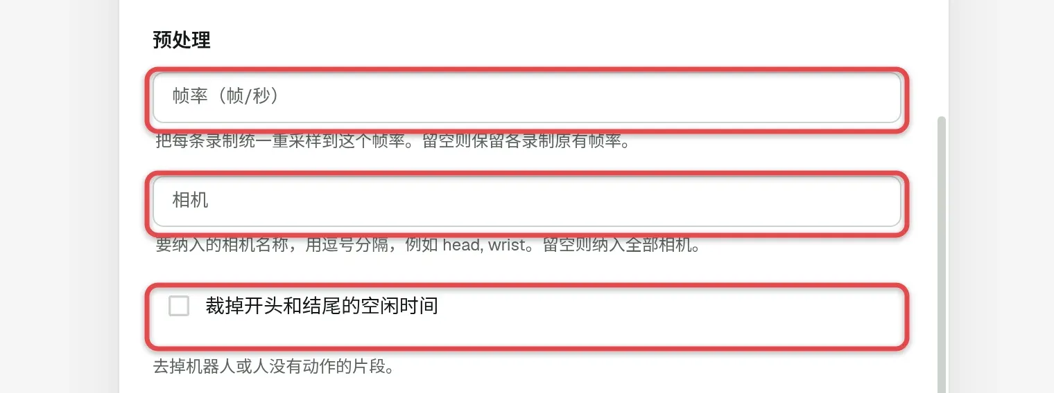 预处理设置：已框出帧率、相机和裁掉空闲时间选项