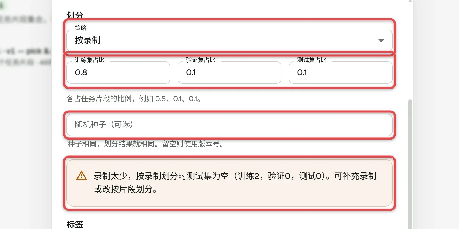 划分设置：策略、三个占比、随机种子和空测试集警告已框出
