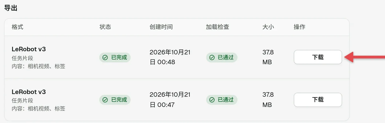 导出列表，箭头指向「下载」