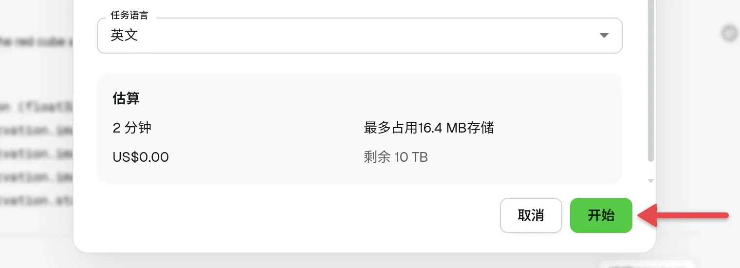 导出对话框，箭头指向「开始」