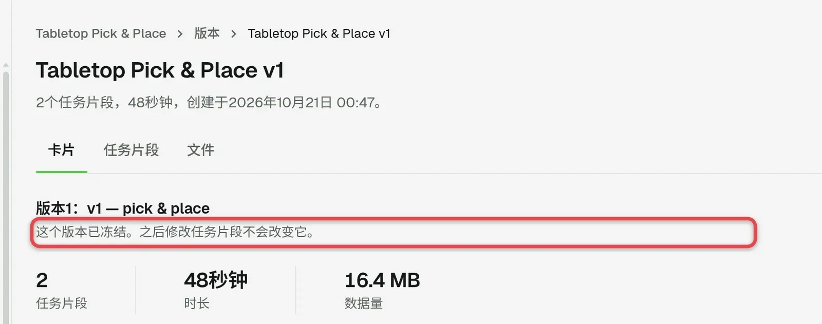 版本页，框出冻结说明