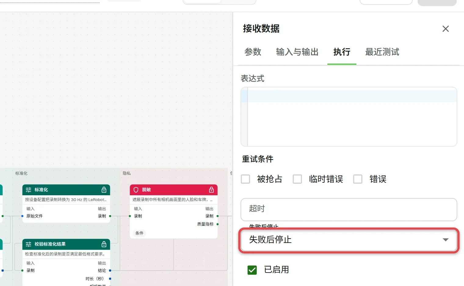 步骤的「执行」标签，方框标出「失败后停止」下拉框